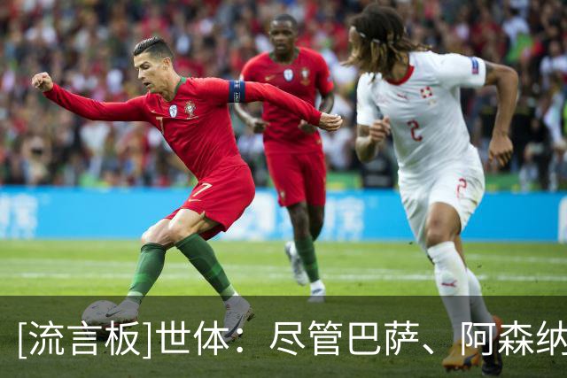[流言板]世体：尽管巴萨、阿森纳等队有意，但布鲁日不卖特雷索尔迪